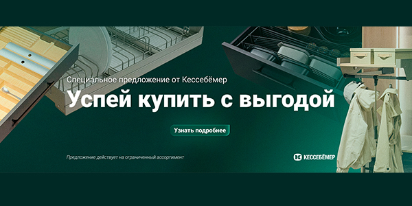 Скидки на продукцию Kesseböhmer Kessebohmer в Твери