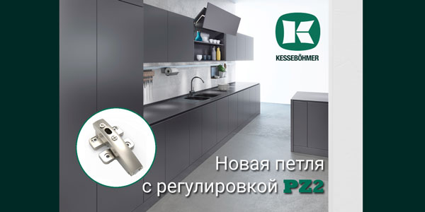 Разъёмная средняя петля с регулировкой PZ2 к подъемникам ФриФолд Kessebohmer в Твери