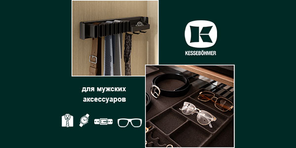 Подарок, который хранит подарки: элегантное решение для мужского гардероба Kessebohmer в Твери