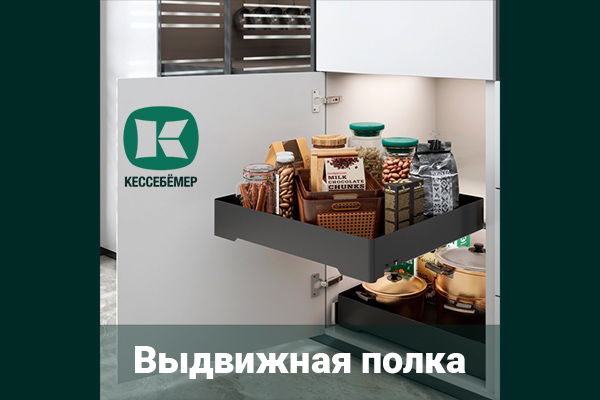 Идеальный порядок в нижних шкафах: обзор выдвижной полки URBANstyle от Kesseböhmer Kessebohmer в Твери Идеальный порядок в нижних шкафах: обзор выдвижной полки URBANstyle от Kesseböhmer Kessebohmer в Твери