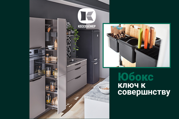 Как улучшить механизм Диспенса от Кессебёмер: гибкость и порядок с системой YouboXx Kessebohmer в Твери Как улучшить механизм Диспенса от Кессебёмер: гибкость и порядок с системой YouboXx Kessebohmer в Твери